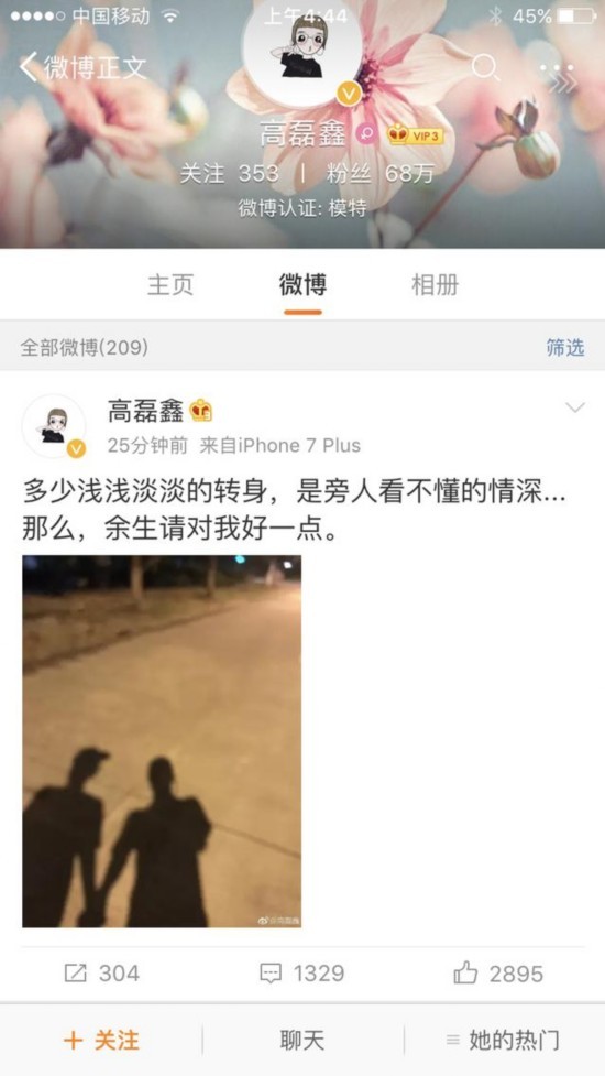 薛之谦和高磊鑫离婚后联系过吗,薛之谦与高磊鑫复合微博