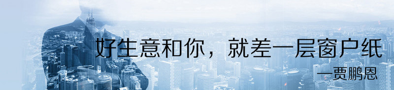 贾鹏恩；揭秘2017年如何打造实体旺铺，这样做绝不输于电商