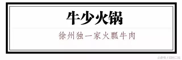 徐州最接地气的火锅,最新徐州火锅人气排行