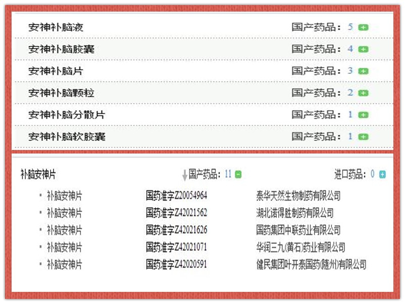 补脑安神片与养血安神片的区别,补脑安神片和安神补脑片的区别