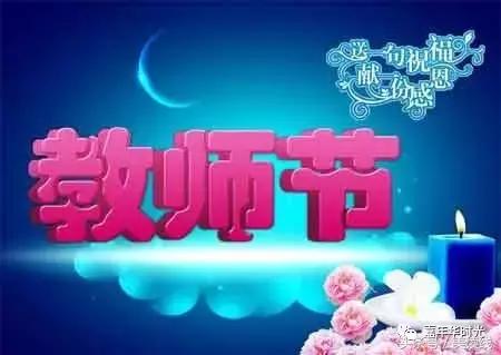 教师节特刊优秀教师,教师节专刊日报