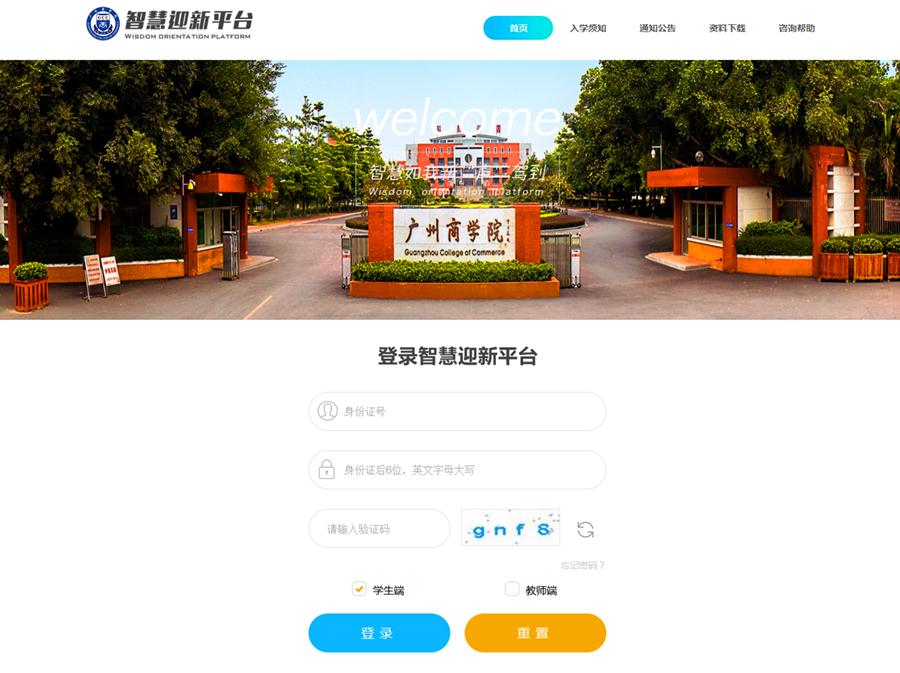 广商2017,广商新生报到