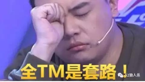 狼人杀拿到预言家要怎么去发言,狼人杀狼被吓得自爆