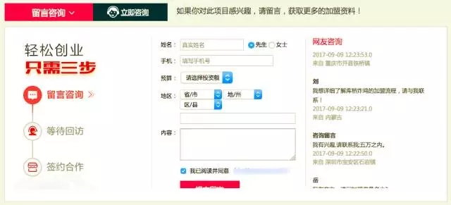何孔：如何策划高转化的招商加盟专题页