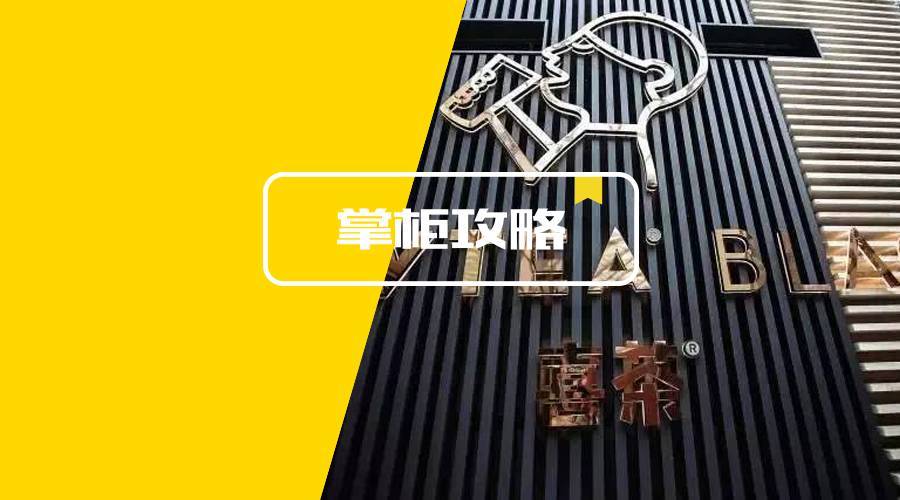 后排队时代,喜茶们该如何面对?