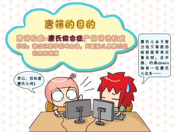 唐氏的祖宗是谁,唐氏筛查是什么时候发明的