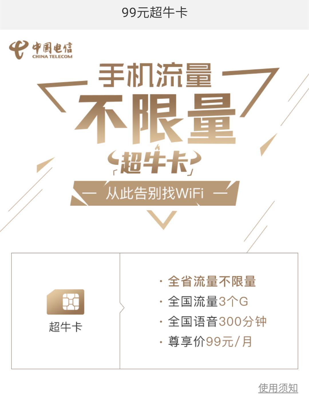 大福利！不限流量的“超牛卡”来了，四川发布请你免费体验2个月