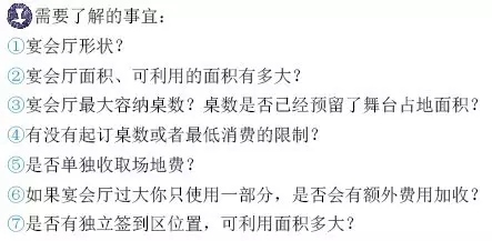 去酒店看婚礼场地有哪些因素是需要重点考量的?探店咨询秘籍攻略