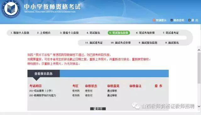 手把手演示教师资格证报名,教师资格证报名步骤视频教程