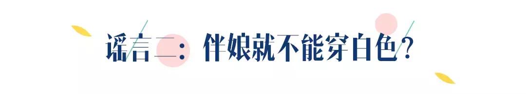 当伴娘有什么讲究和忌讳,陈乔恩当伴娘次数