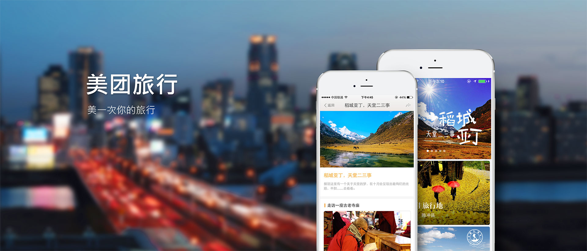 美团差旅平台,美团旅行app下载