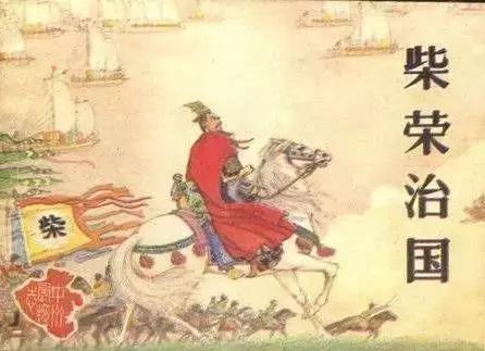 五代十国至大宋一统政区演变,五代十国有没有一统中原