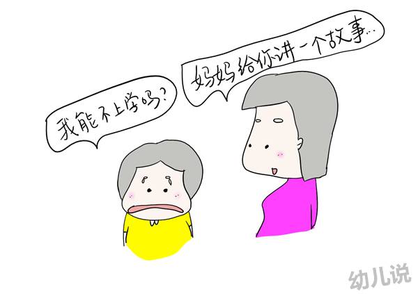 孩子哭闹不想学,孩子不肯上学心理疏导