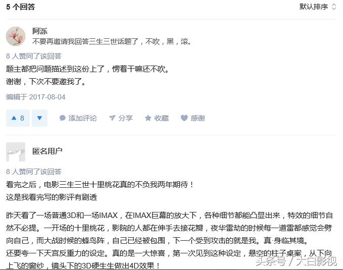 三生三世十里桃花电影版差评,为什么电影三生三世这么多差评