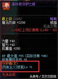 dnf龙骑士buff装,dnf圣骑士buff换装装备选择