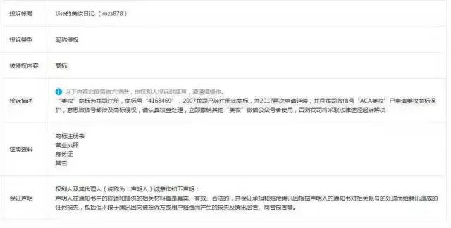 美妆公众号被注册商标 (美妆公众号被商标侵权)
