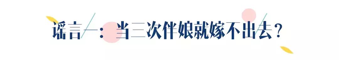 当伴娘有什么讲究和忌讳,陈乔恩当伴娘次数