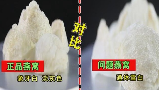 如何分辨真假燕窝的方法,怎么分辨真燕窝和假燕窝