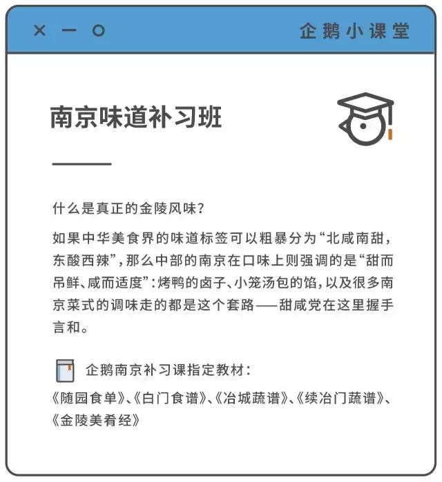 *京大南**牌档里,能吃到金陵味道吗?