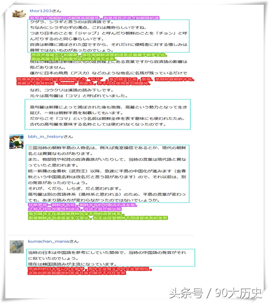 古史今说:高丽盗*句丽高**国号,引日本网民犀利热评!(第430期)