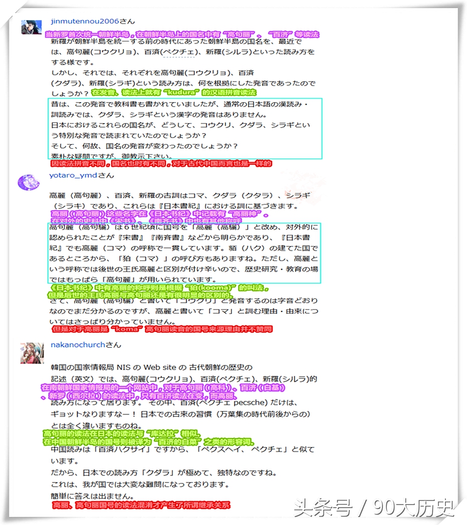 古史今说:高丽盗*句丽高**国号,引日本网民犀利热评!(第430期)