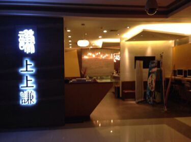 上上谦火锅店是薛之谦和谁开的,薛之谦谈火锅店