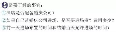 去酒店看婚礼场地有哪些因素是需要重点考量的?探店咨询秘籍攻略