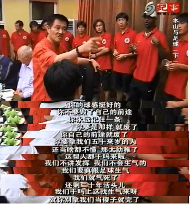 赵本山指责徐良踢假球,赵本山批评假球队员