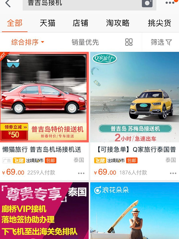 普吉岛自助酒店住宿,普吉岛可以住宿的岛