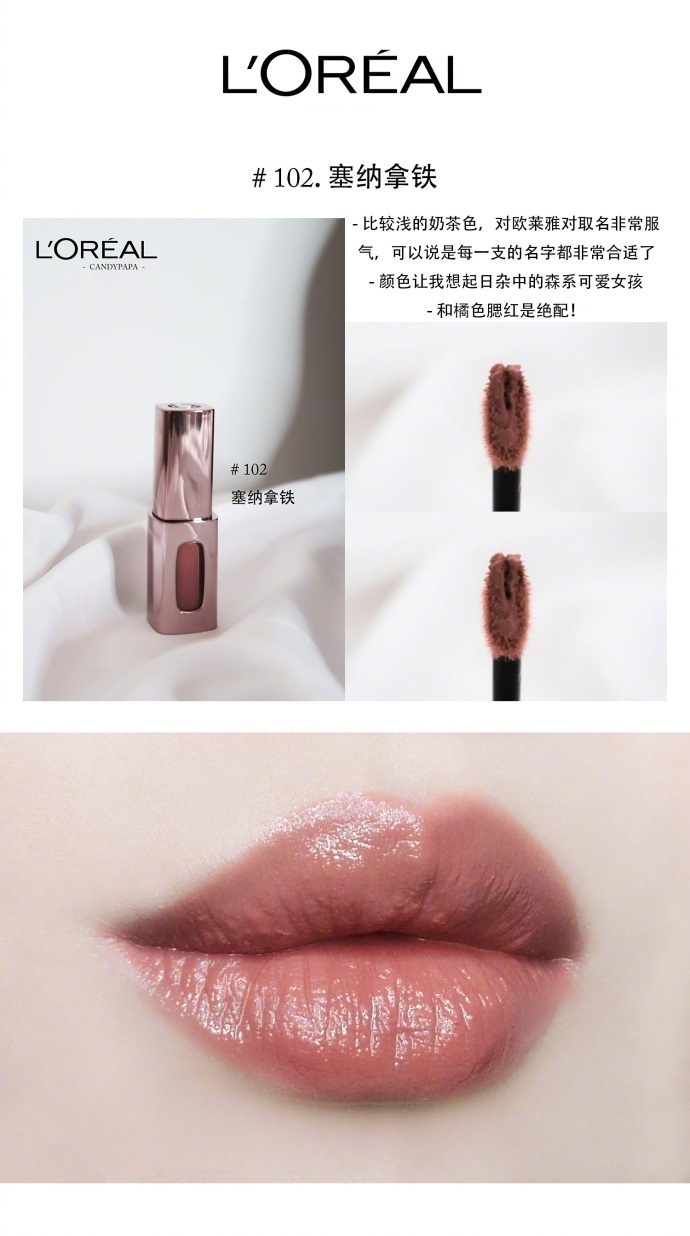 欧莱雅口红滋润666试色,欧莱雅口红百搭