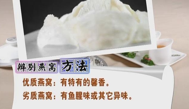 如何分辨真假燕窝的方法,怎么分辨真燕窝和假燕窝