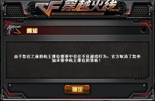 穿越火线枪王排位怎么看禁赛多久,cf枪王排位退出次数禁赛多长时间