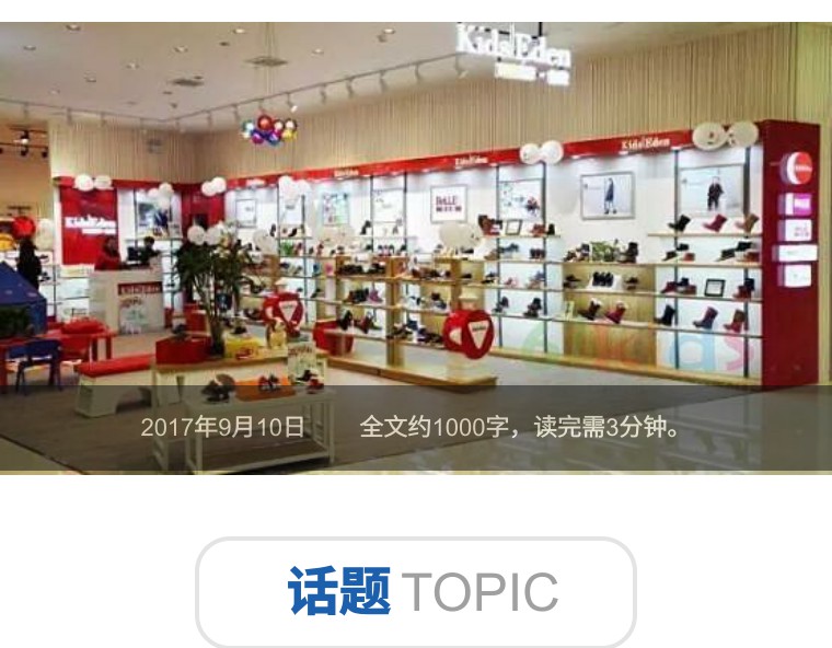 剑指数百亿市场,又一鞋企大牌入局童鞋品牌战!|鞋业头条9.10