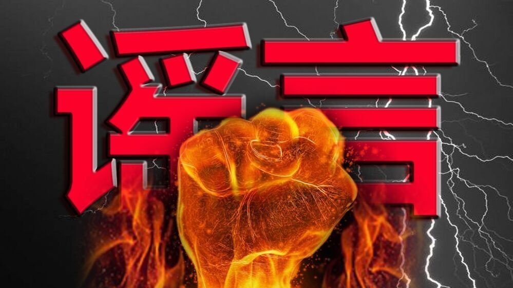 10月健康谣言榜,健康养生谣言大全