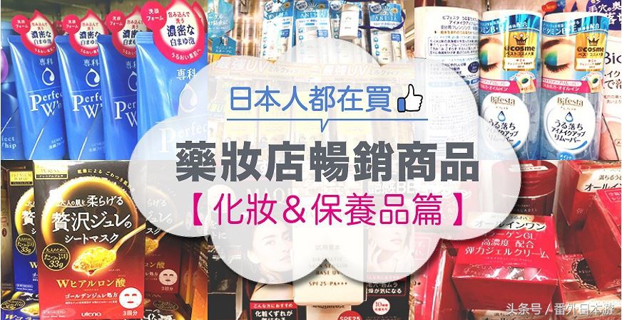 日本的药妆哪个牌子好用,日本药妆排行榜必买