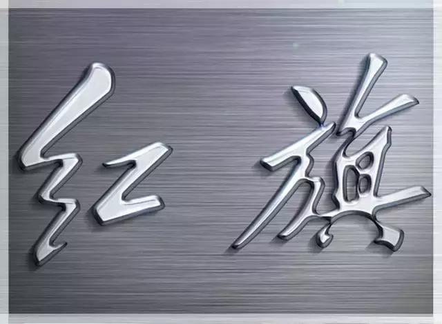 红旗h71.8t试驾,我的中国心叶挺