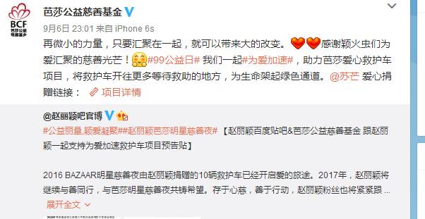 芭莎慈善夜的捐款到哪里了,芭莎慈善捐款名单曝光事件