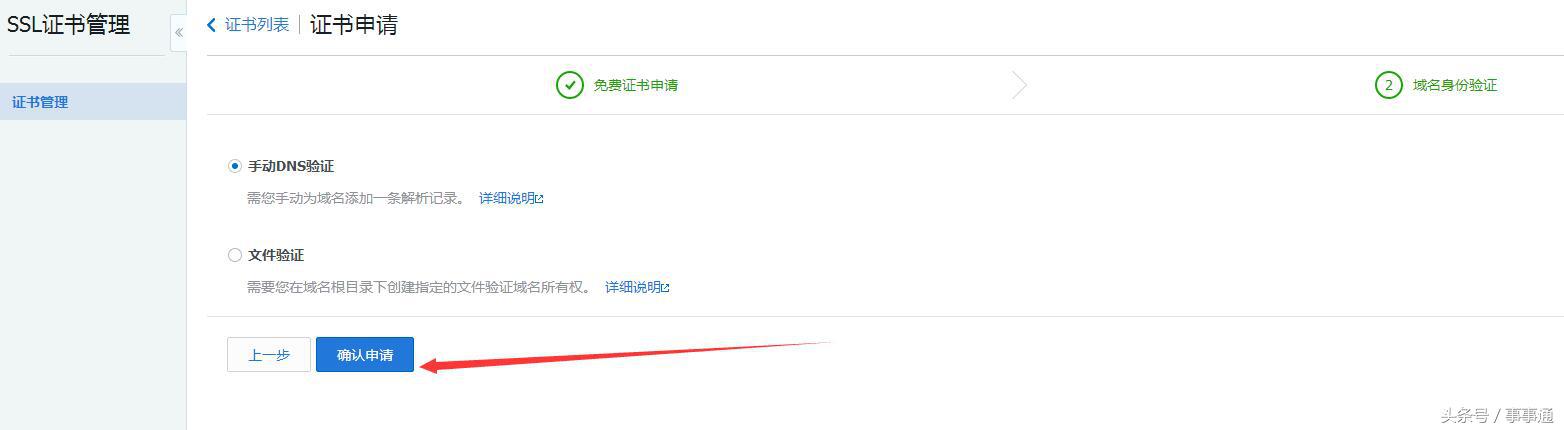asp.net的https证书,阿里云https证书申请