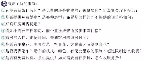 去酒店看婚礼场地有哪些因素是需要重点考量的?探店咨询秘籍攻略