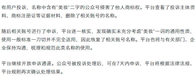 美妆公众号被注册商标 (美妆公众号被商标侵权)