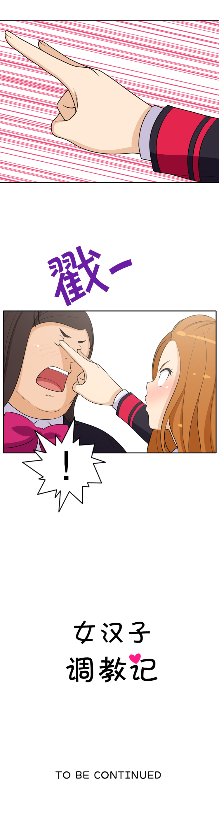 女汉子调教记8：少女长的美，就能被无条件原谅吗？