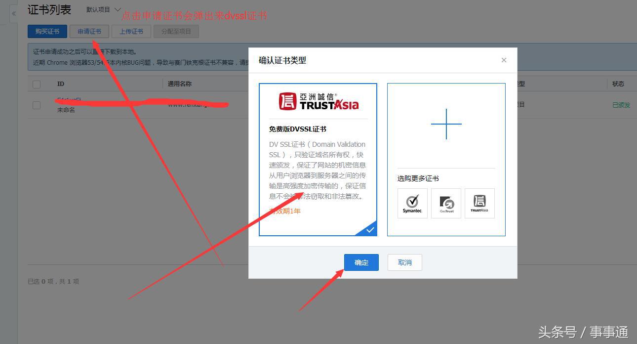 asp.net的https证书,阿里云https证书申请