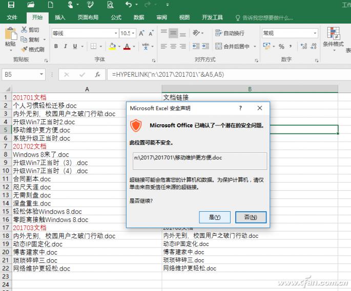 文件太多找不到？快用Excel做个目录表吧！