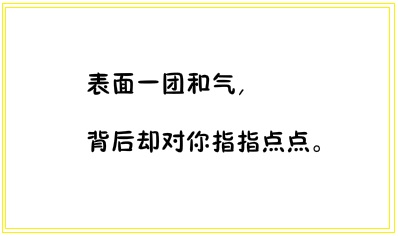 奇葩室友的解决方法,当你遇到这种奇葩室友