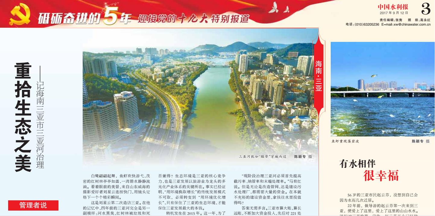 三亚大茅河生态治理,三亚市生态环境问题