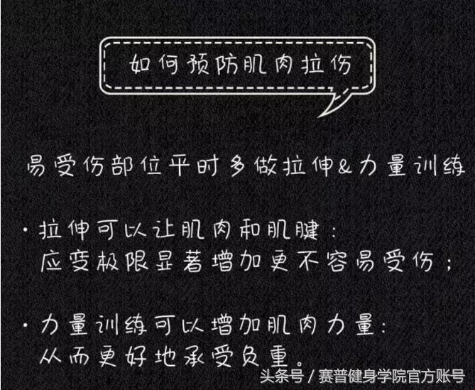运动时肌肉拉伤的预防方法,运动时肌肉拉伤怎样处理