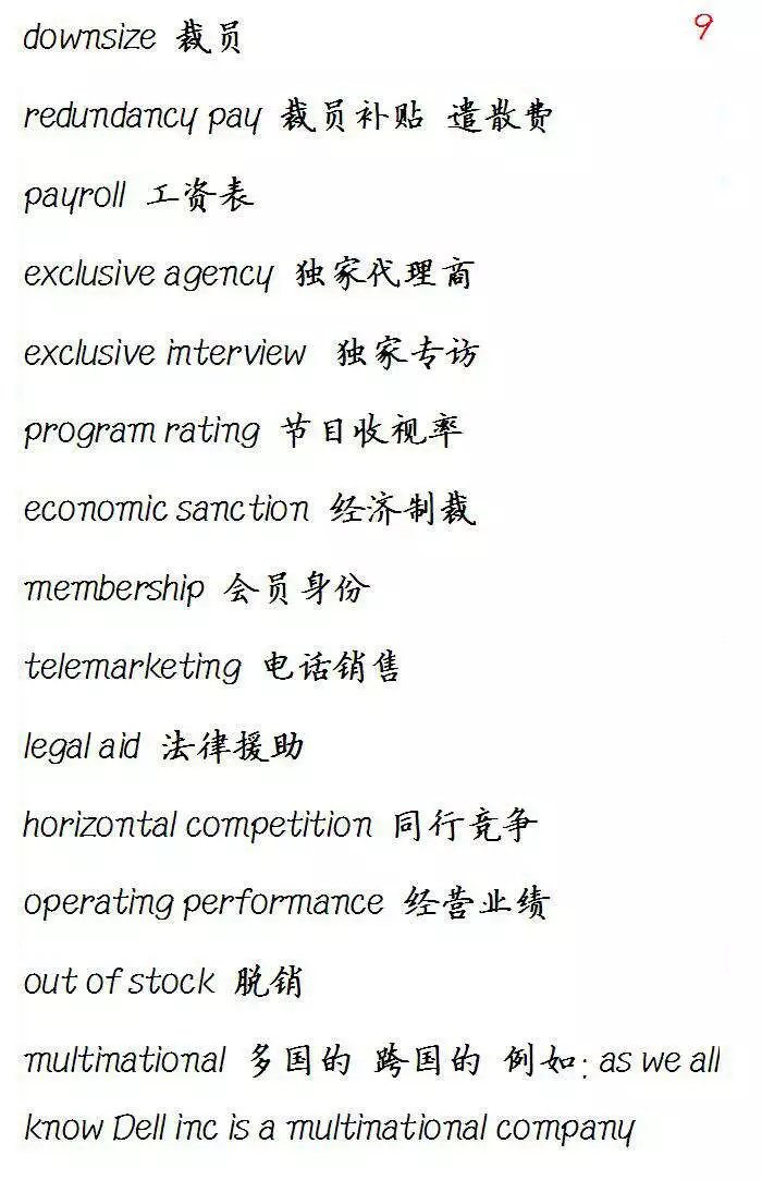 外贸常用词汇大全,外贸英语翻译常见词汇