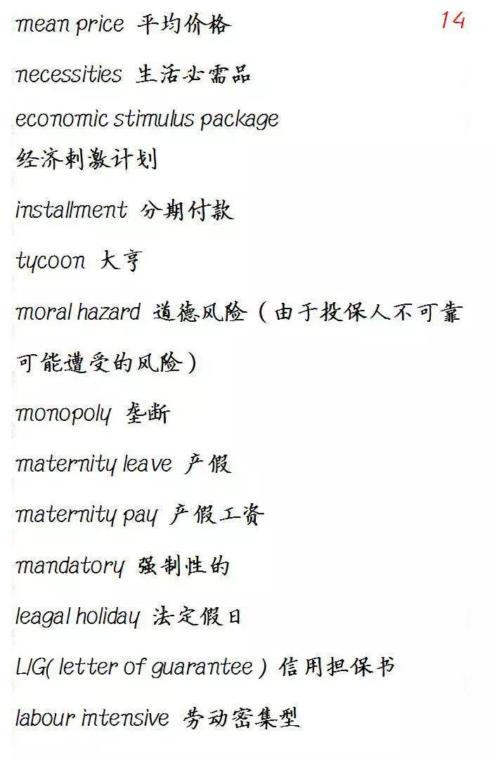 外贸常用词汇大全,外贸英语翻译常见词汇