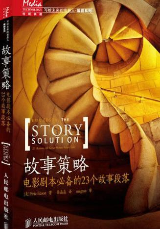 电影剧本如何写，掌握了这几条秘密，你也能成为好编剧