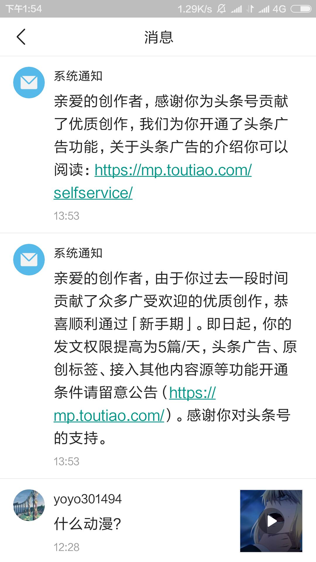 如何快速度过头条新手期,头条如何快速通过新手期